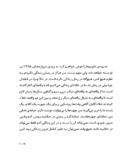 فراتر از بودن - نمونه چهارم - جزیره کتاب های الکترونیکی